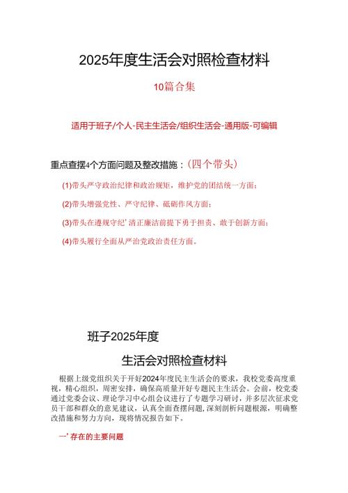 领导班子2024“四个带头”民主生活会个人对照检查材料.docx