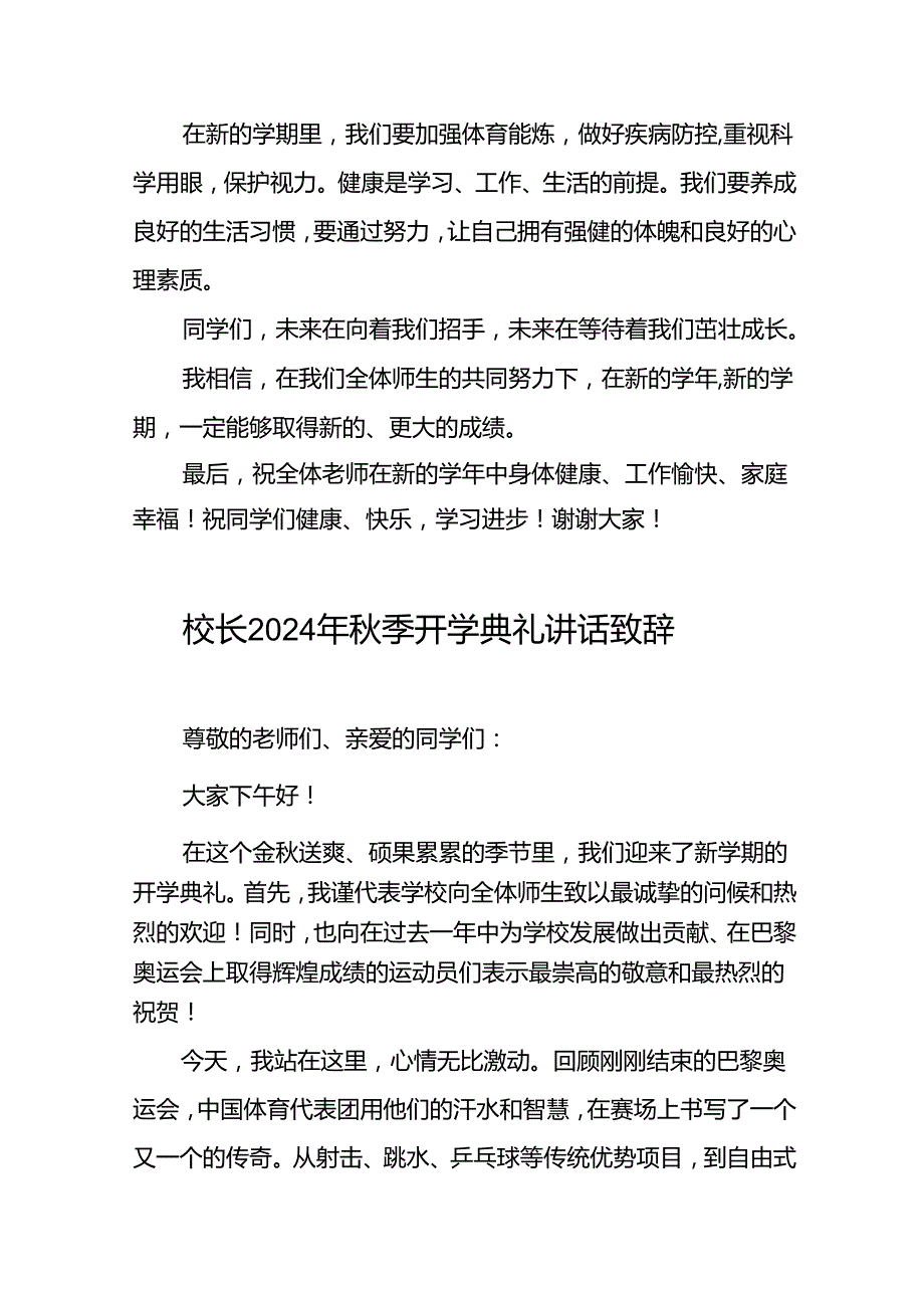 中心小学2024年季开学典礼校长致辞十篇.docx_第3页