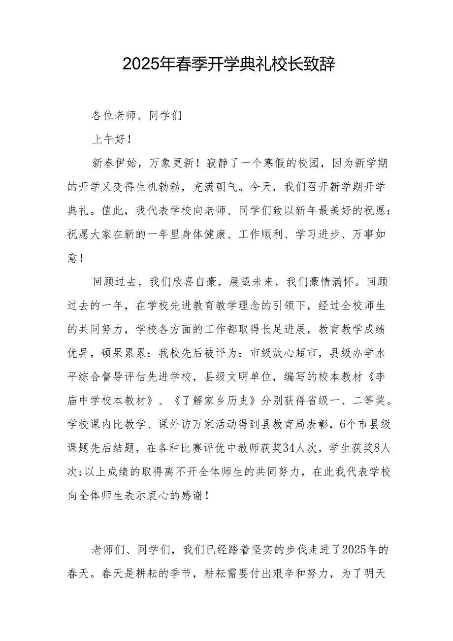 2025年中小学学校季开学典礼校长致辞 合计11份.docx_第2页