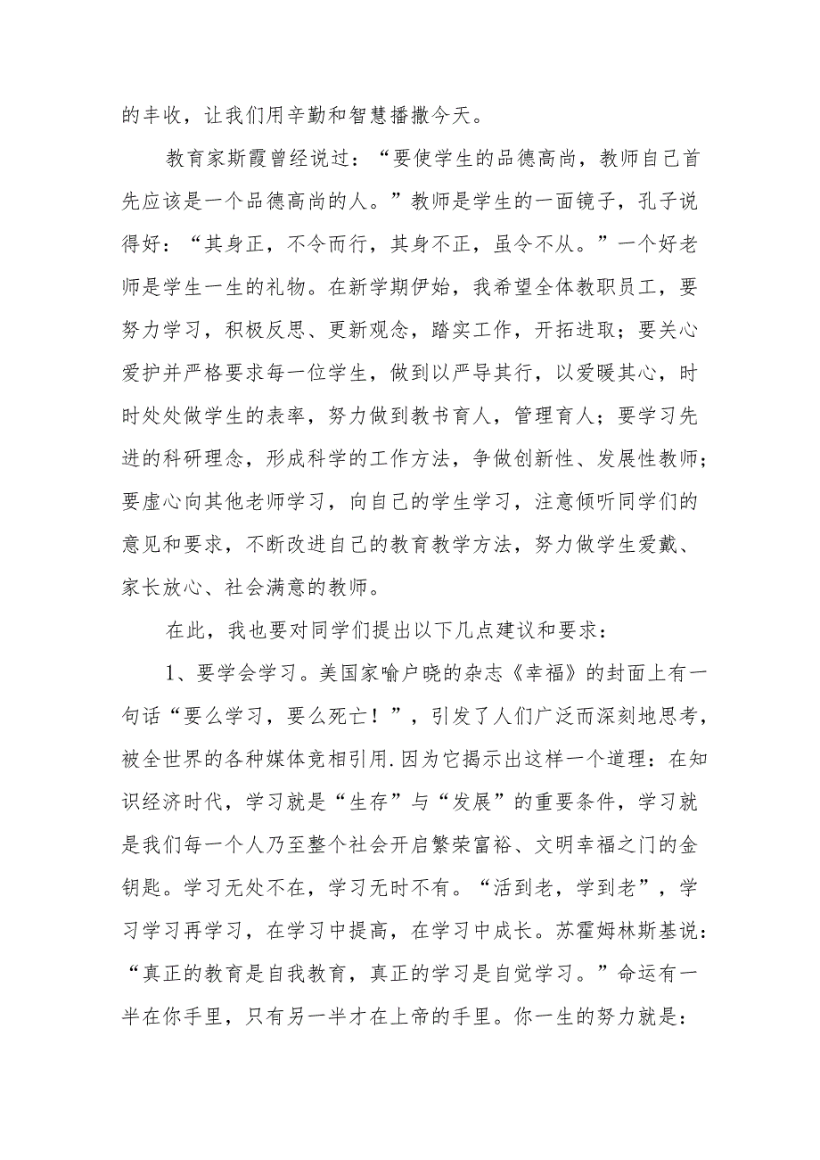 2025年中小学学校季开学典礼校长致辞 合计11份.docx_第3页