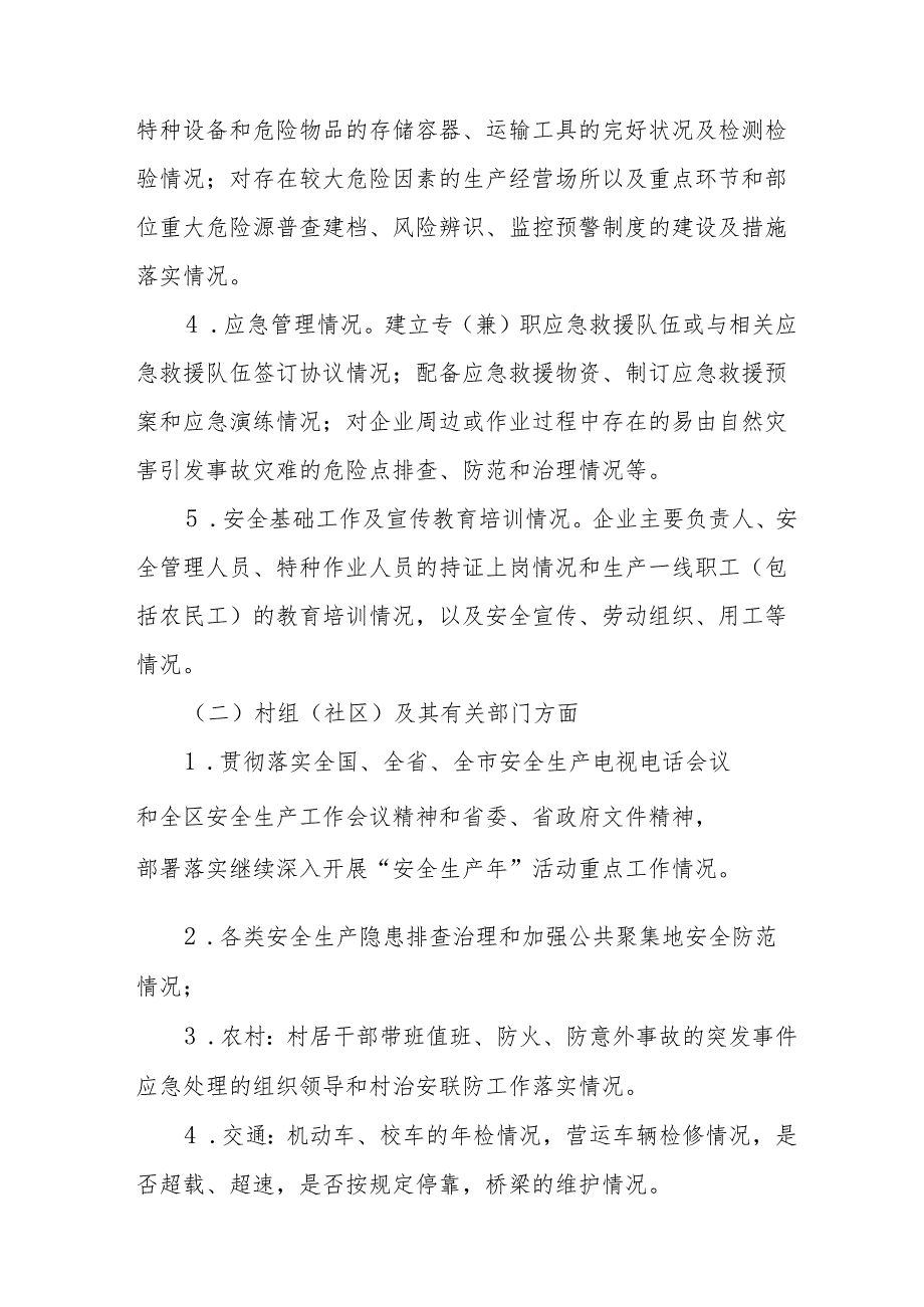 2025年乡镇开展元旦、节期间安全生产专项检查工作实施方案 （3份）.docx_第3页