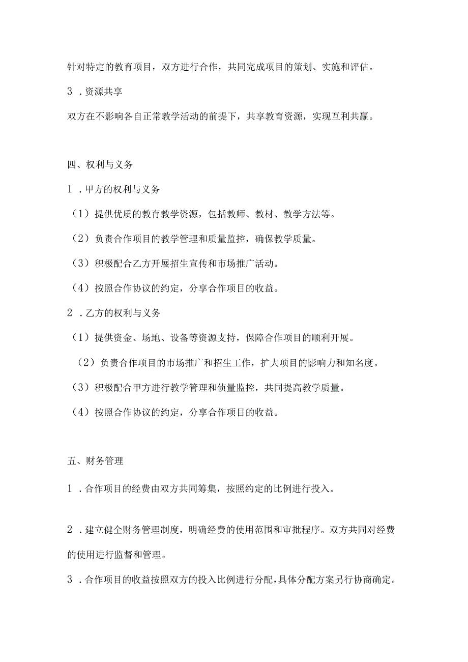 两篇教育机构合作协议书范本.docx_第3页