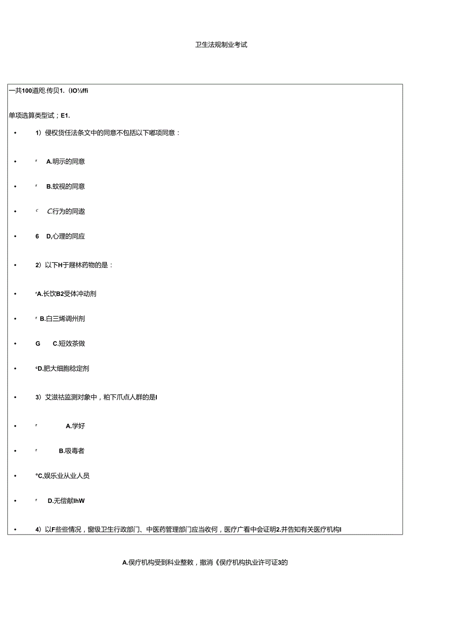 X年初级继续教育卫生法规结业考试100分试卷(XXXX12.docx_第1页