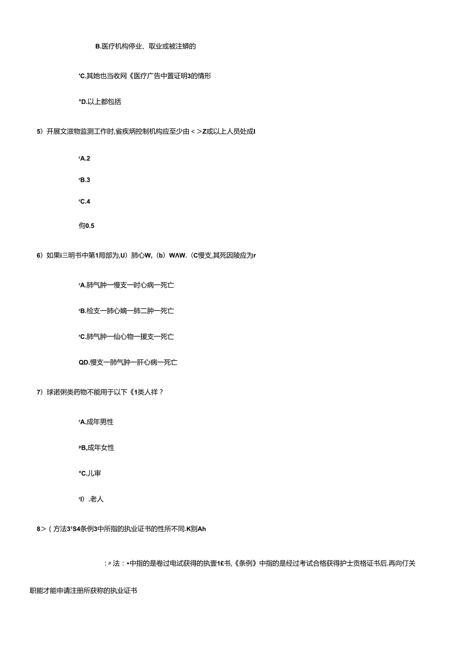 X年初级继续教育卫生法规结业考试100分试卷(XXXX12.docx_第2页