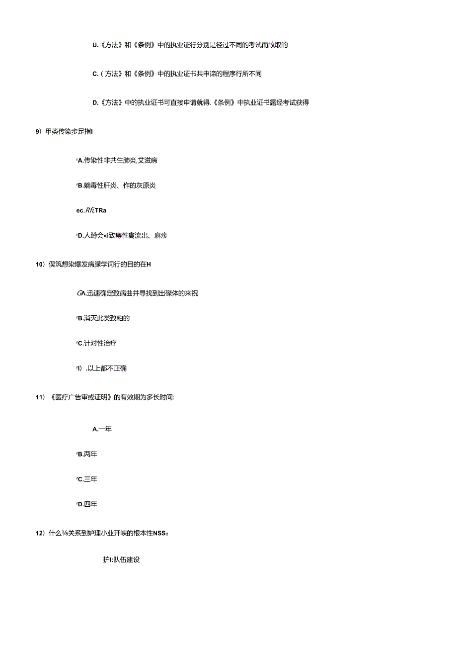 X年初级继续教育卫生法规结业考试100分试卷(XXXX12.docx_第3页
