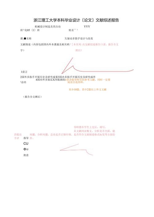 综述报告范本.docx