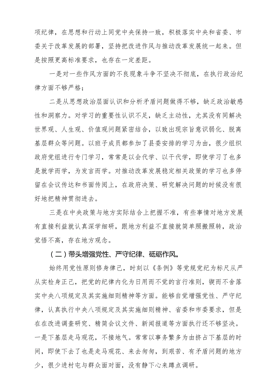 2025年带头增强党性、严守纪律、砥砺作风方面存在的主要问题整改措施10篇(1).docx_第2页