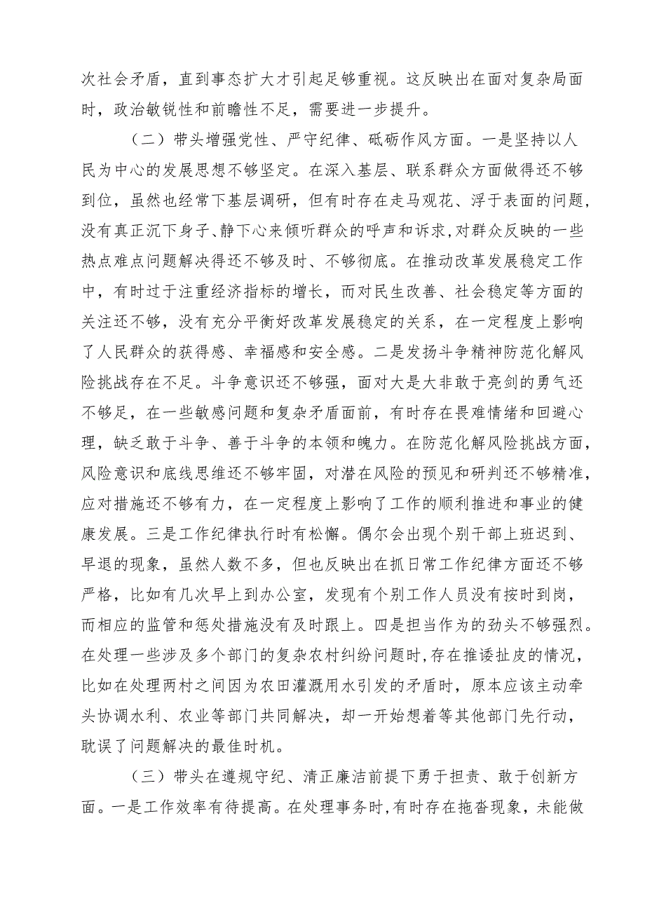 乡镇党委书记2025年民主生活会对照检查发言材料（围绕“四个带头”）(8篇).docx_第2页