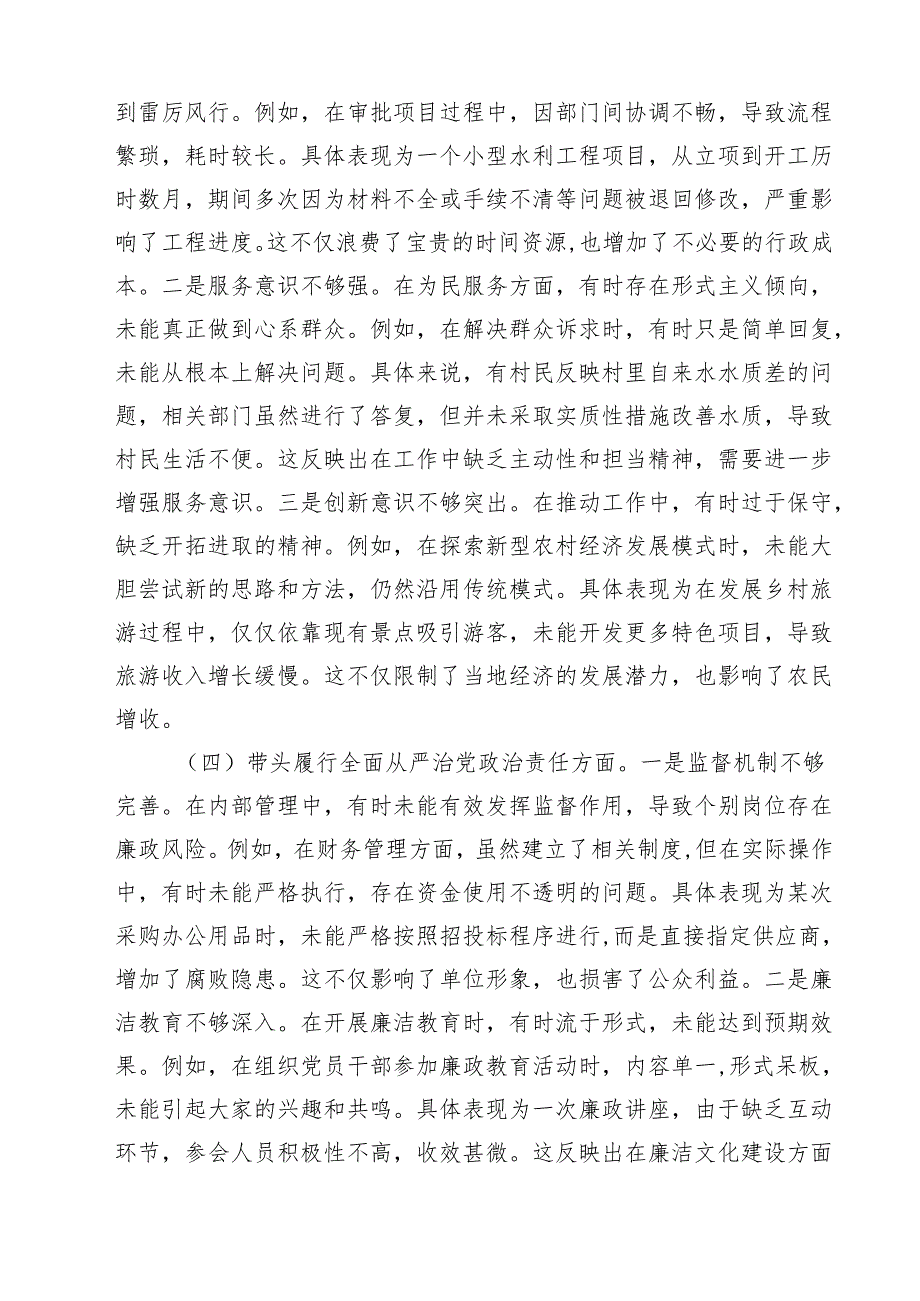 乡镇党委书记2025年民主生活会对照检查发言材料（围绕“四个带头”）(8篇).docx_第3页