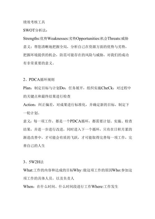 绩效考核工具.docx