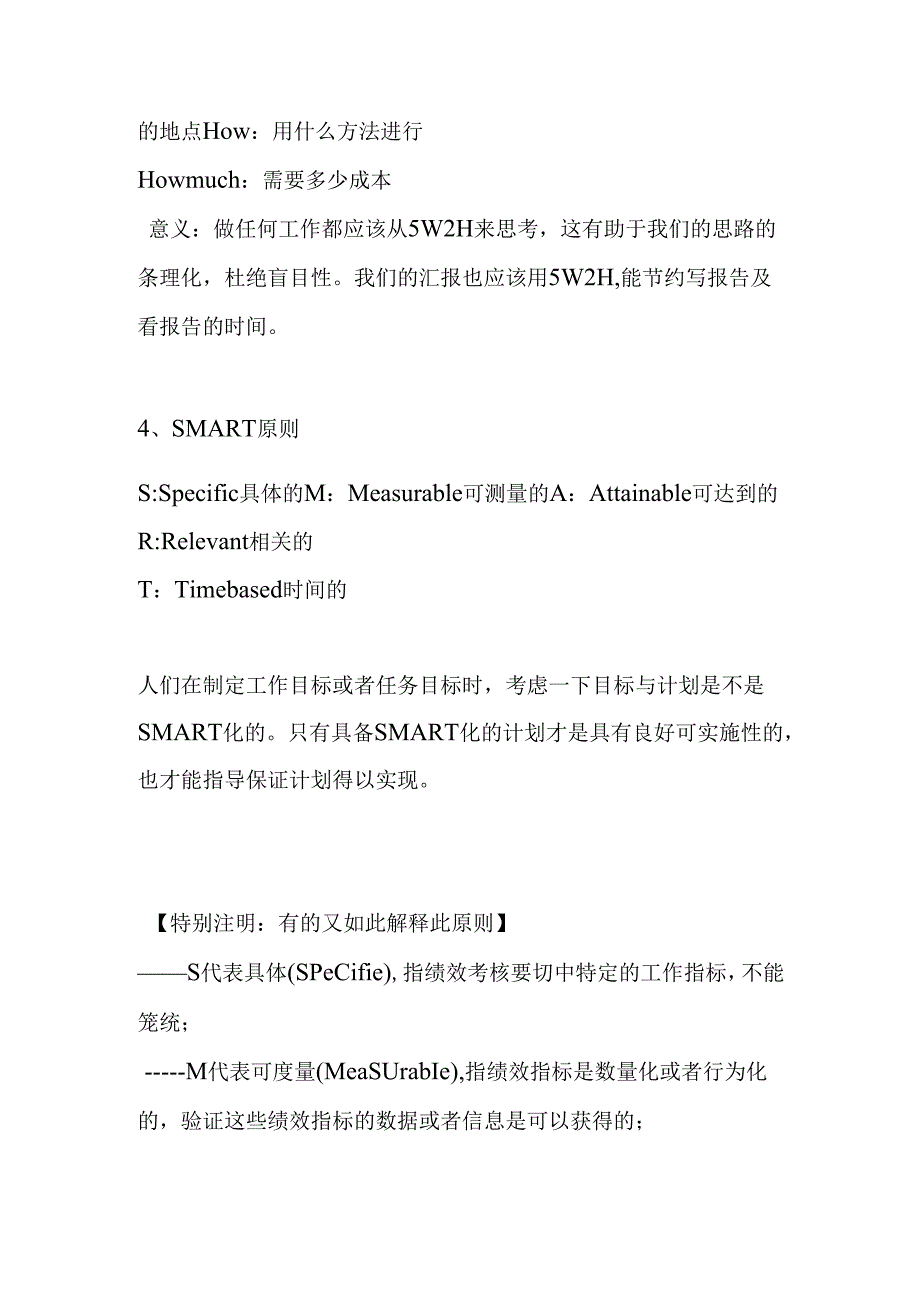 绩效考核工具.docx_第2页