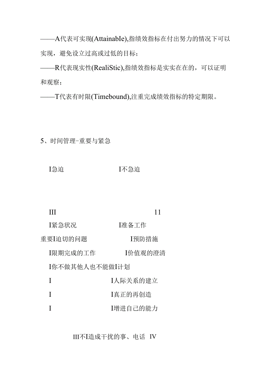 绩效考核工具.docx_第3页
