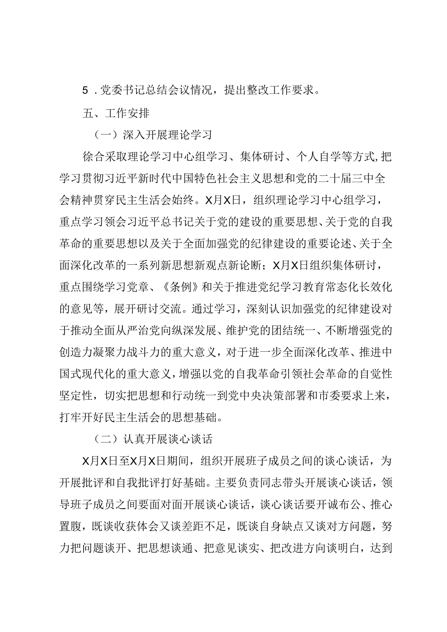 组织生活：2024“四个带头”民主生活会有关材料写作素材合集之1（11篇4万字）.docx_第3页