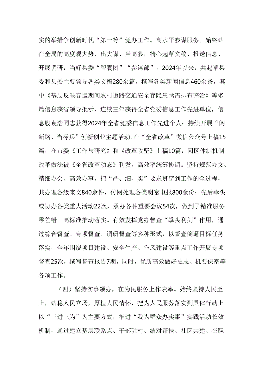 （4篇）县委县政府办公室主任2024述职述廉述党建工作报告.docx_第3页