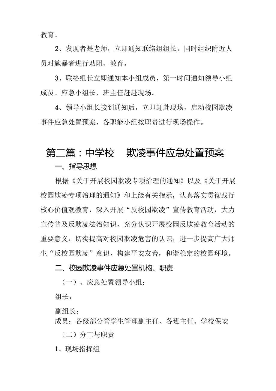 学校开展校园欺凌事件应急预案.docx_第3页