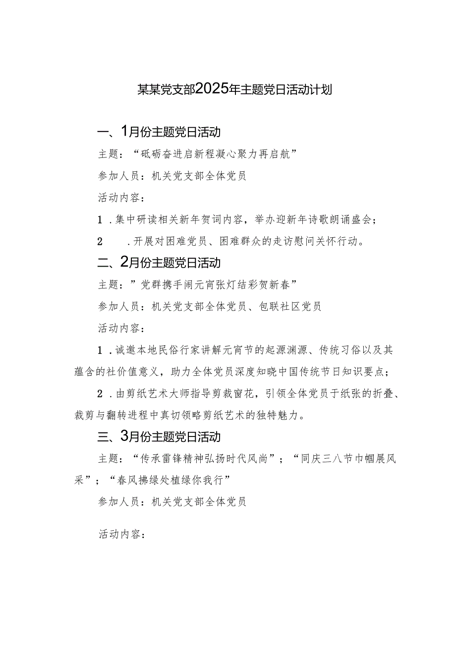 某某党支部2025年主题党日活动计划.docx_第1页
