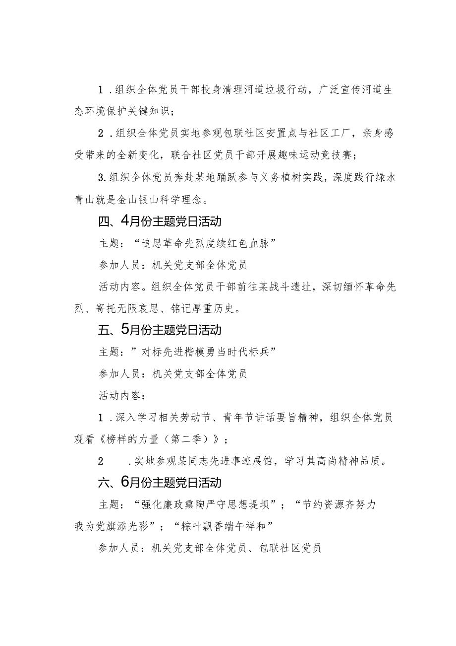 某某党支部2025年主题党日活动计划.docx_第2页