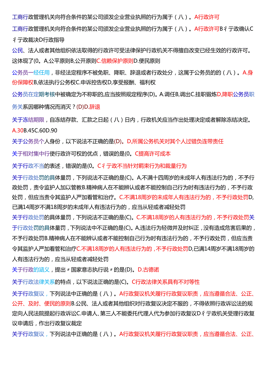国家开放大学本科《行政法与行政诉讼法》期末纸质考试第一大题单项选择题库[2025期考试版].docx_第3页