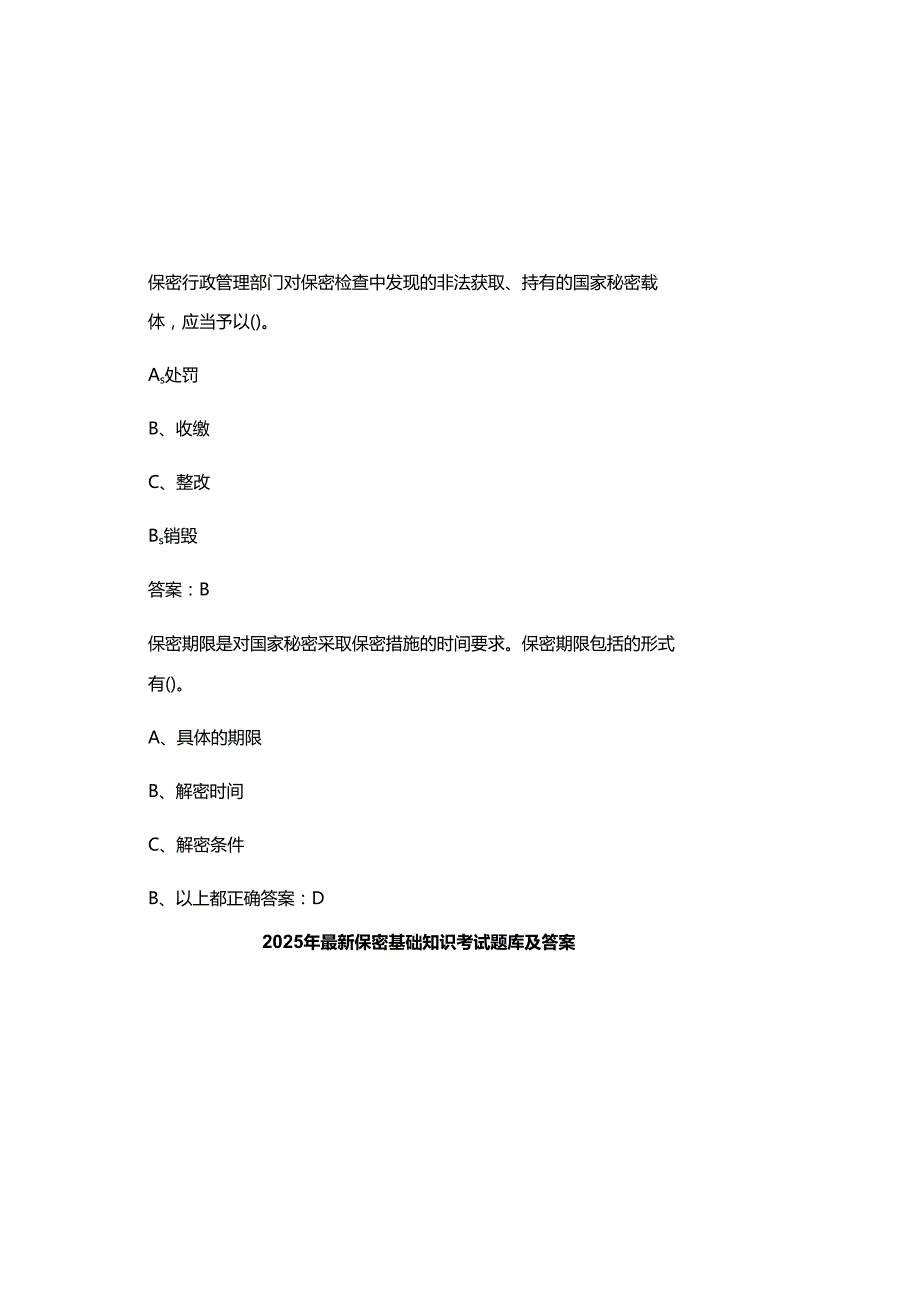 2025年最新保密基础知识考试题库及参考答案.docx_第1页