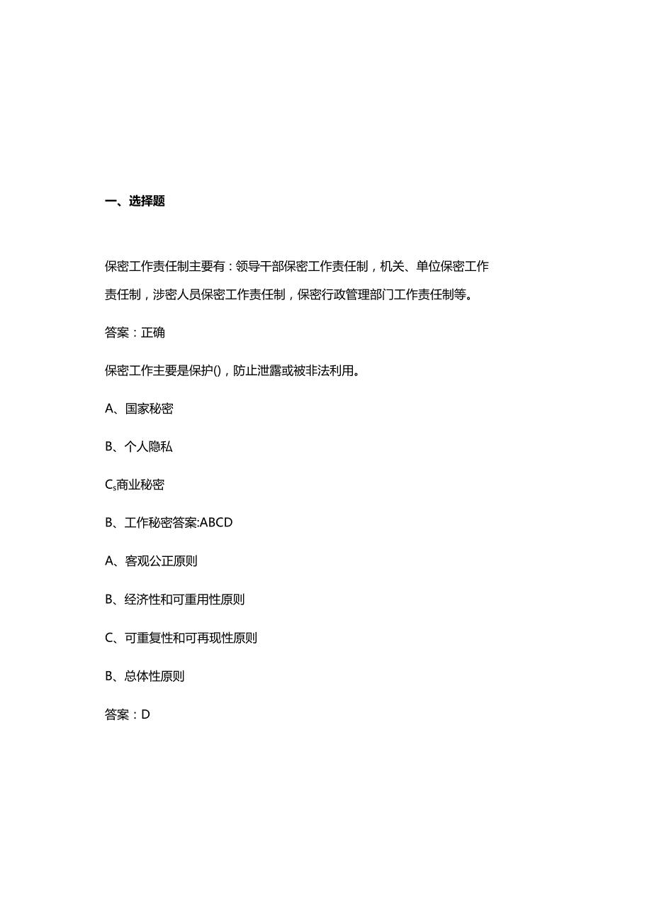 2025年最新保密基础知识考试题库及参考答案.docx_第2页