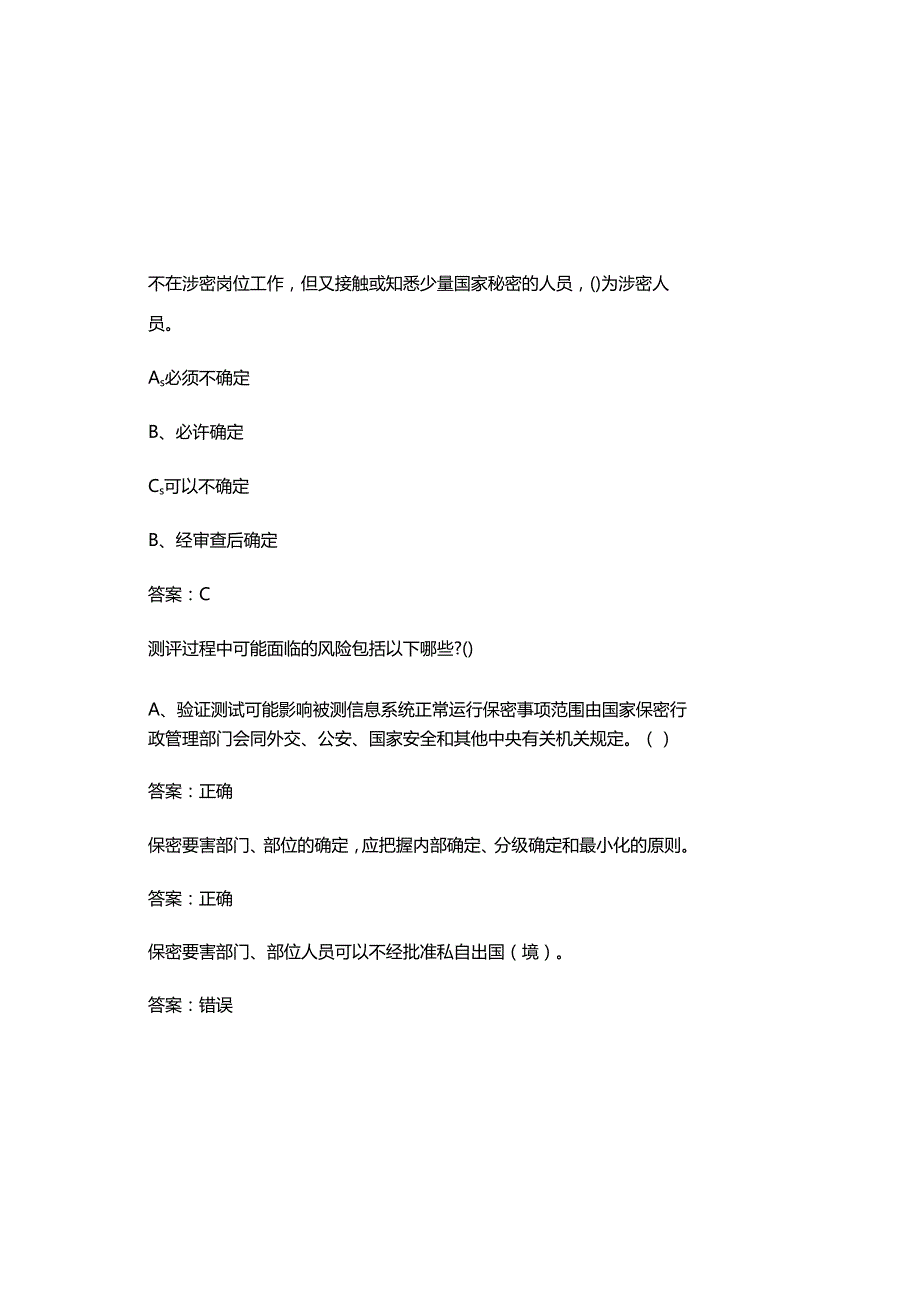 2025年最新保密基础知识考试题库及参考答案.docx_第3页