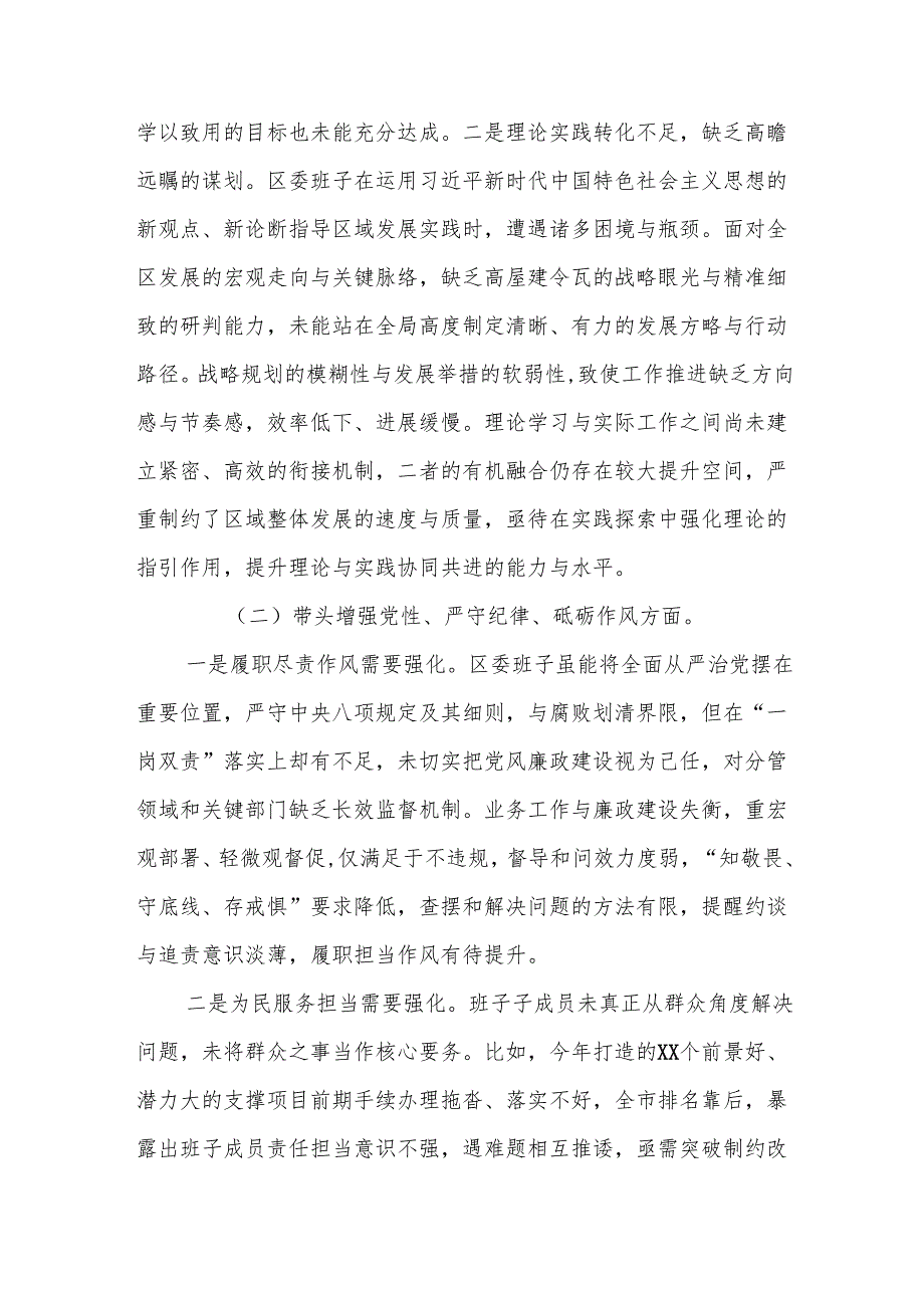 区委领导班子2025民主生活会“四个带头”个人对照检查材料11篇.docx_第3页