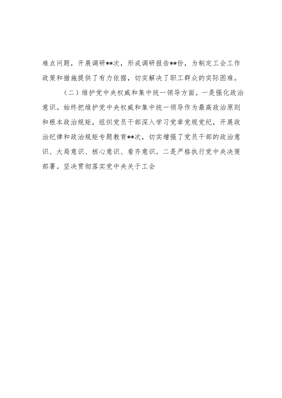 市总工会党组书记20242025年民主生活会个人对照检查发言材料（四个带头＋上整改＋个人情况）13篇.docx_第2页