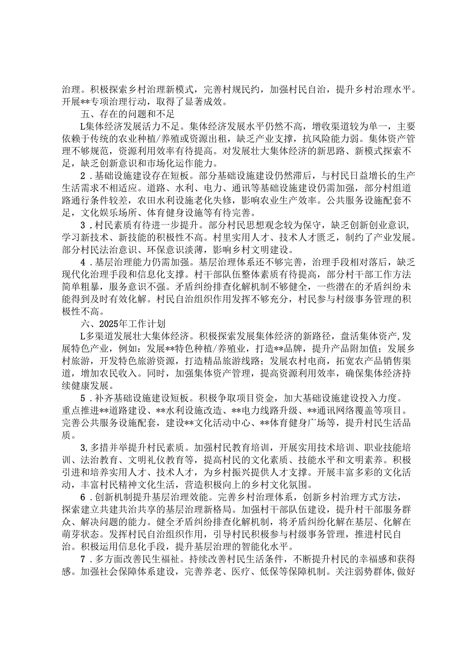 村委会工作总结.docx_第2页