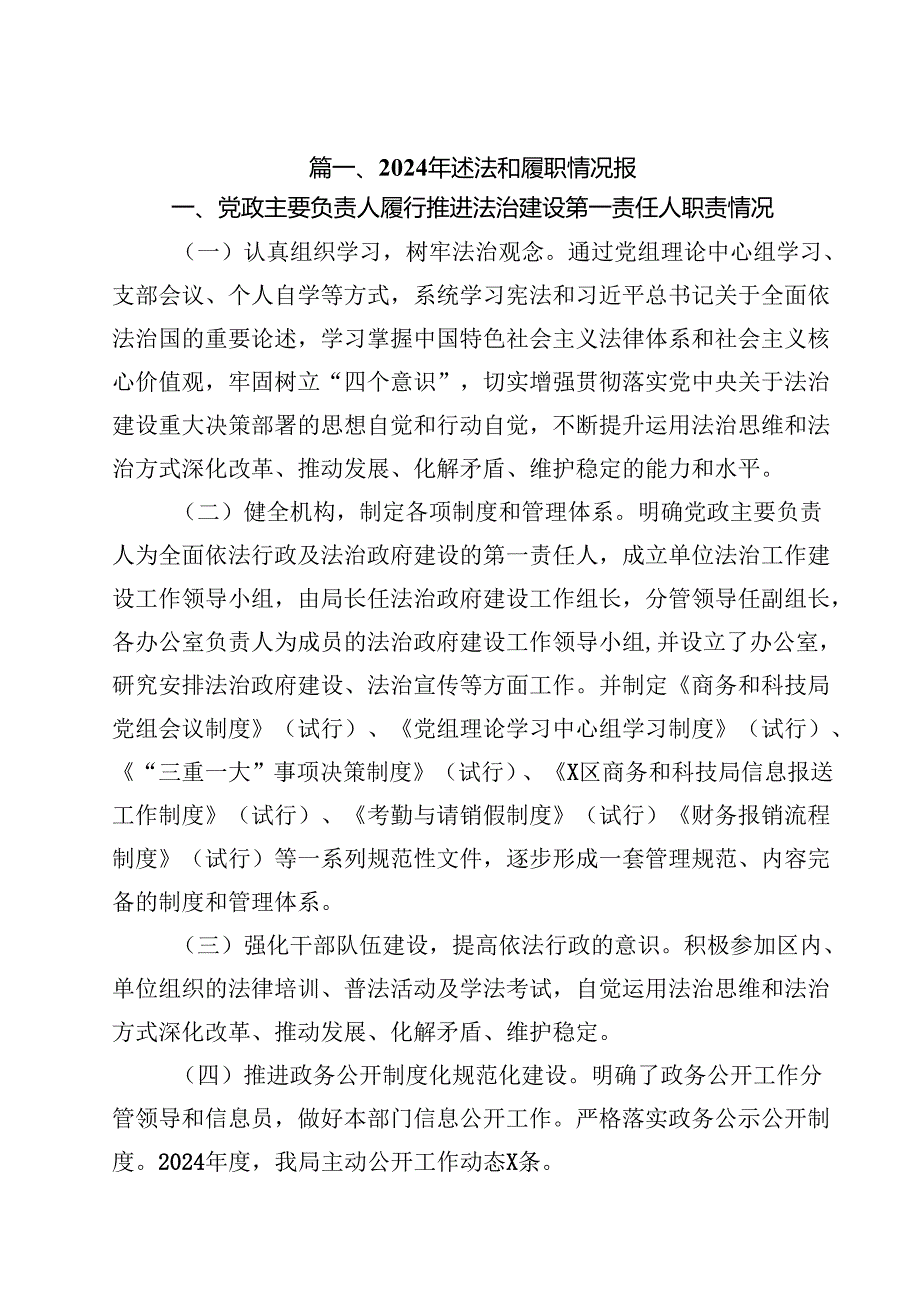 （8篇）2024年述法和履职情况报范文.docx_第2页