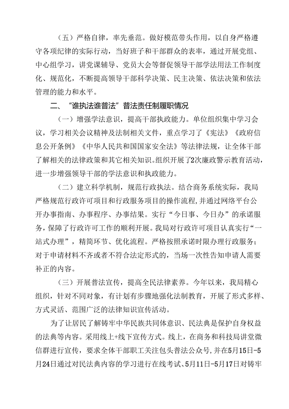 （8篇）2024年述法和履职情况报范文.docx_第3页