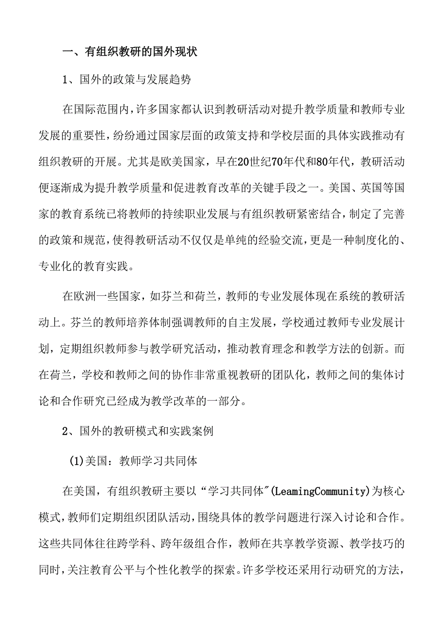 有组织教研促进高水平教学成果的策略.docx_第3页