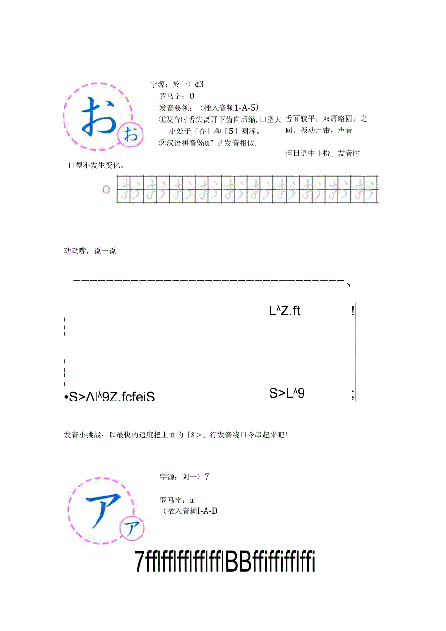《基础日语》1. 清音あ行云教材文本.docx_第3页