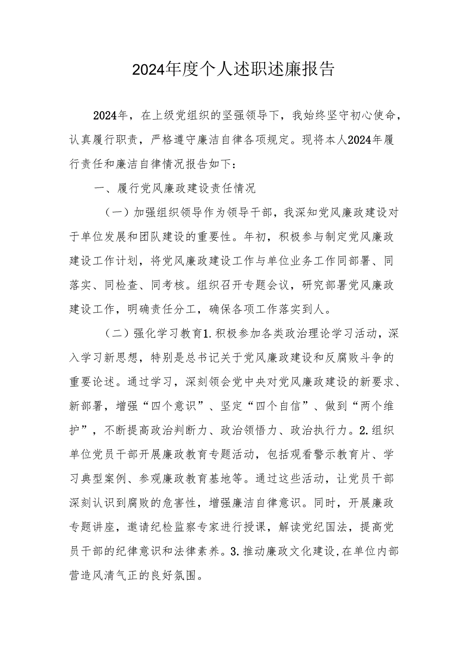 2024党员干部个人述职述廉总结 合计3份.docx_第1页