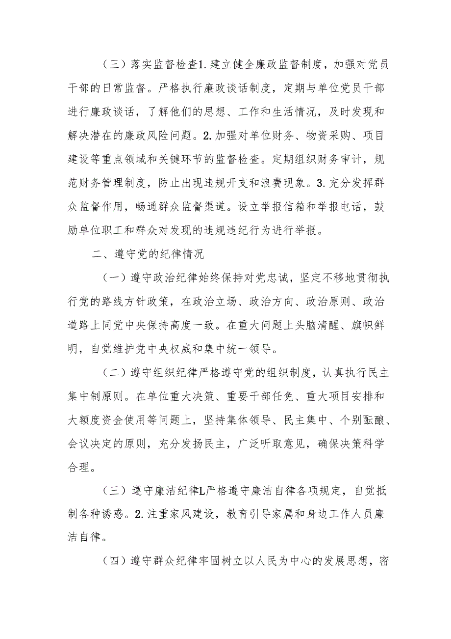 2024党员干部个人述职述廉总结 合计3份.docx_第2页