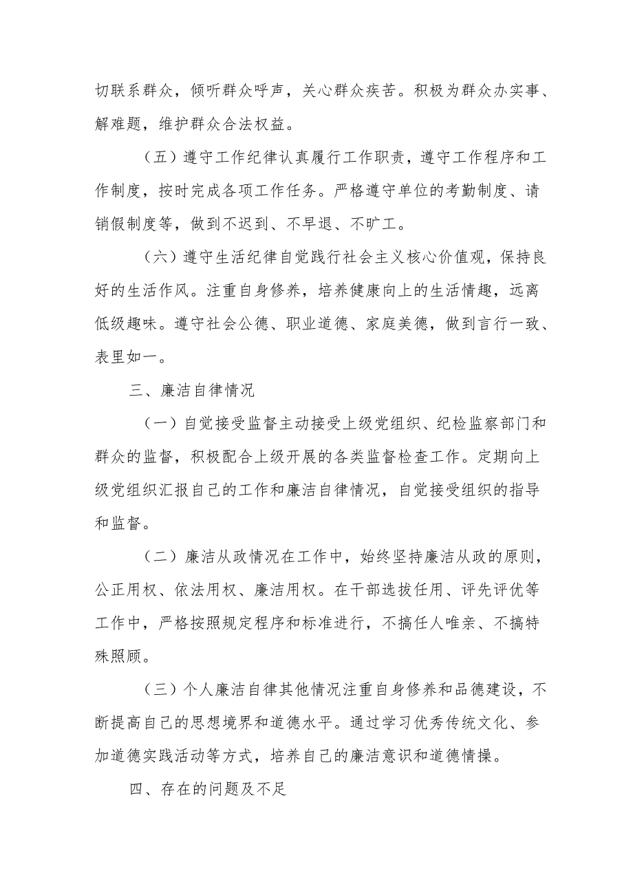 2024党员干部个人述职述廉总结 合计3份.docx_第3页