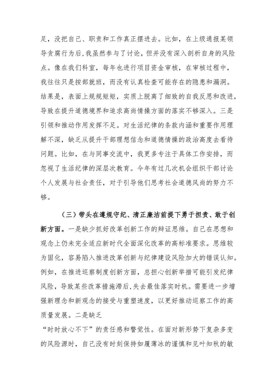 市委巡察办主任2025年民主生活会对照检查材料（新四个带头+案例剖析）范文.docx_第3页