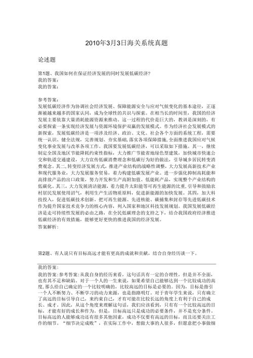3月3日海关系统真题.docx