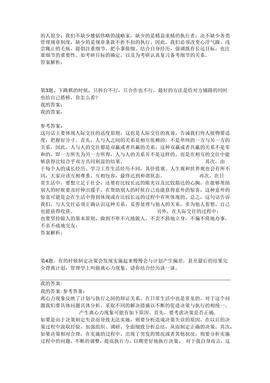 3月3日海关系统真题.docx_第2页