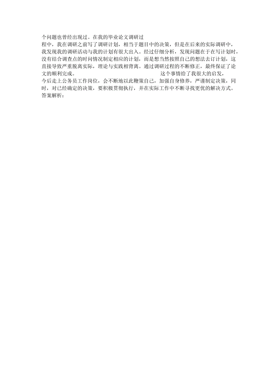 3月3日海关系统真题.docx_第3页