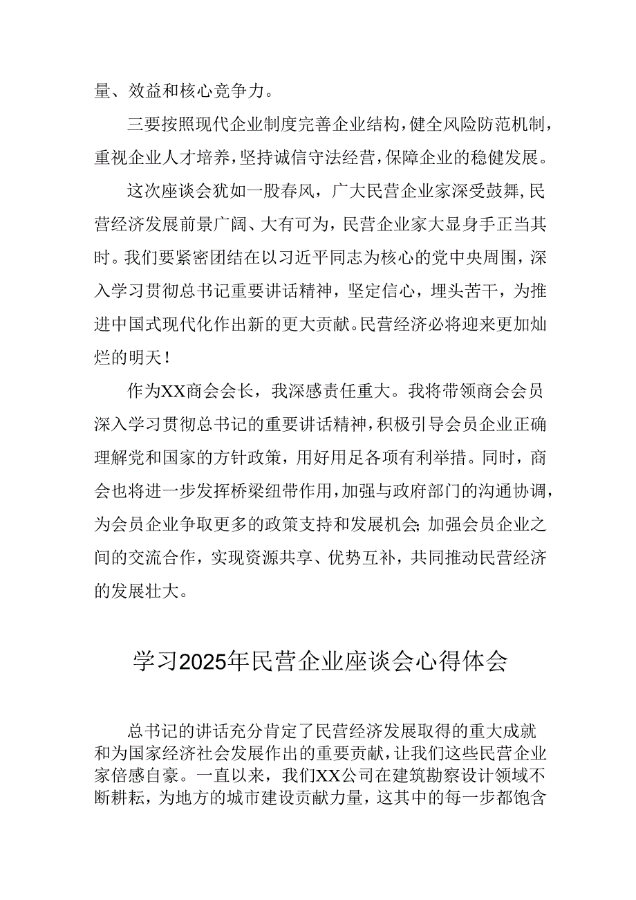 民营企业2025年学习《民营企业座谈会》个人心得体会 汇编5份.docx_第3页