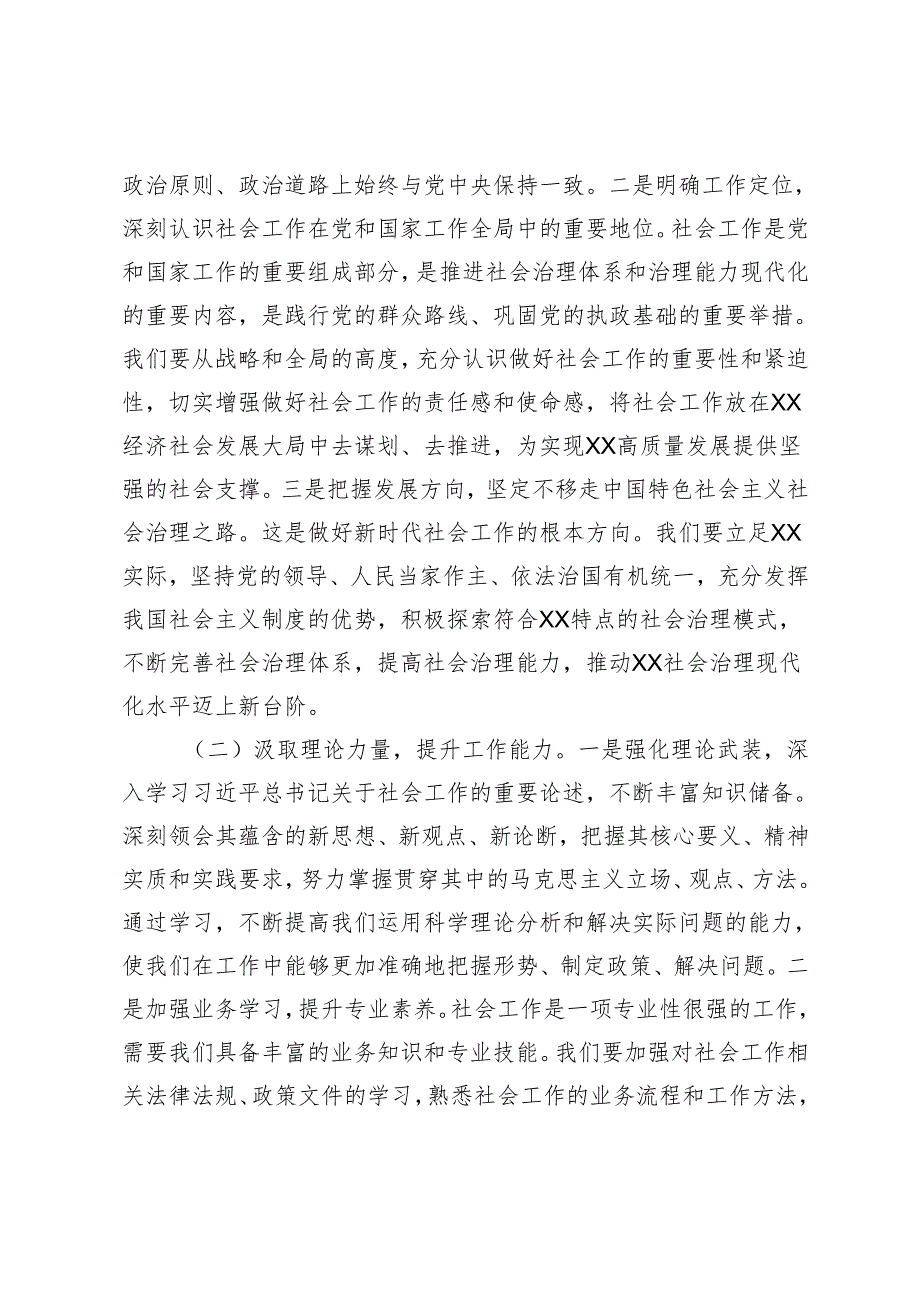 2篇 部长在2025年市委社会工作会议上的讲话.docx_第2页