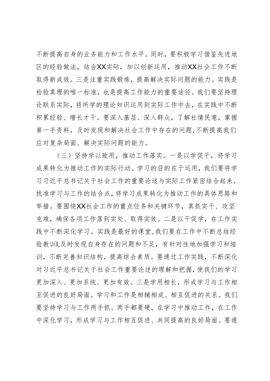 2篇 部长在2025年市委社会工作会议上的讲话.docx_第3页