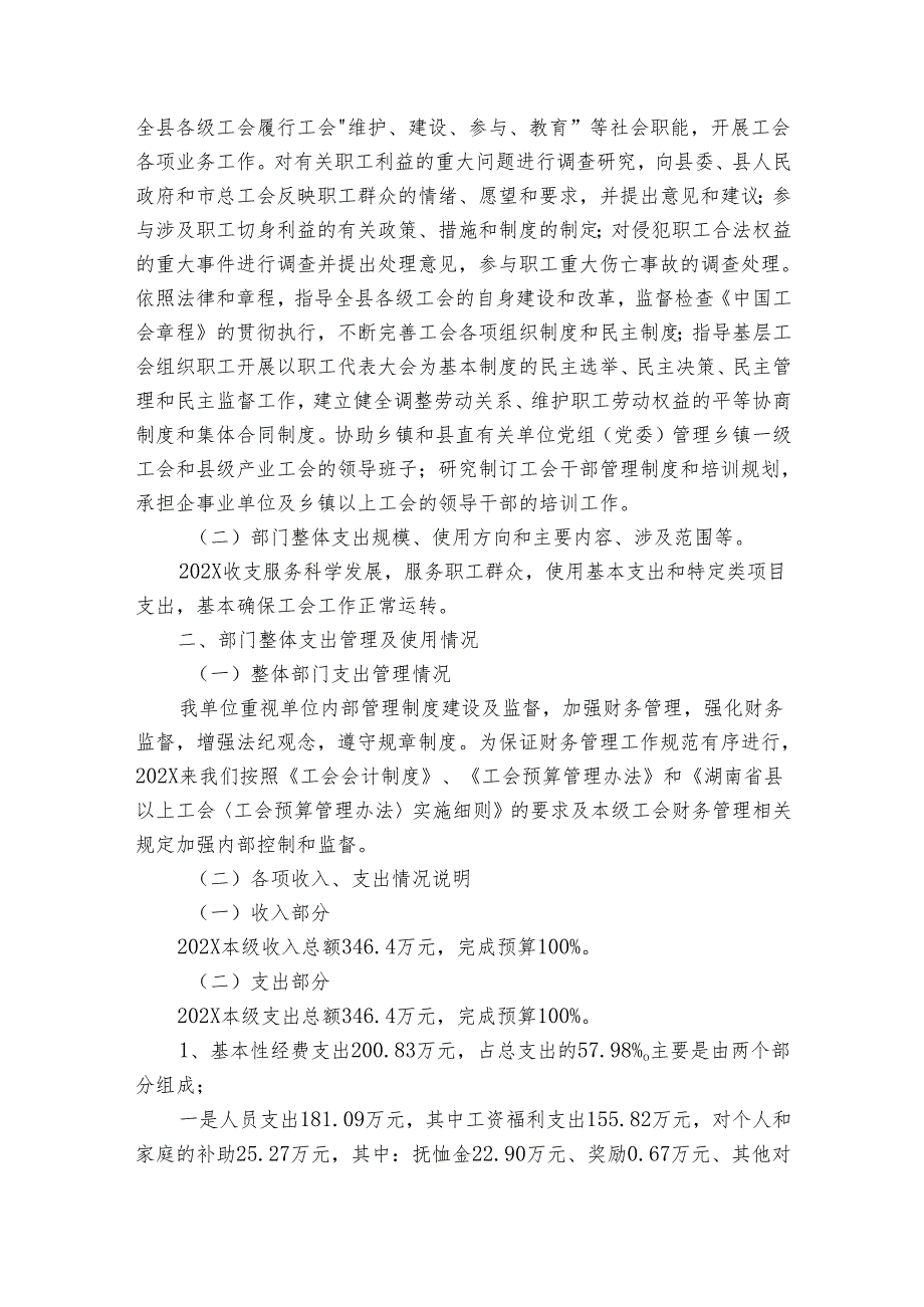 评估自评报告（22篇）.docx_第3页