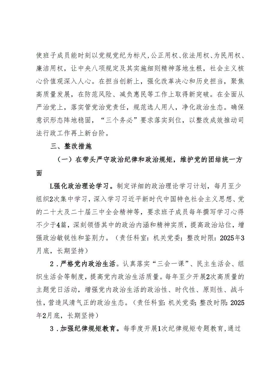 市司法局2024民主生活会查摆问题整改方案.docx_第2页