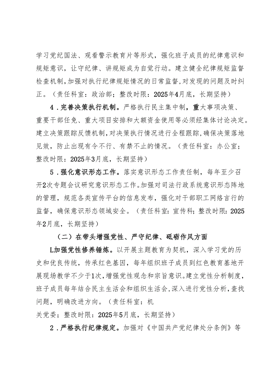 市司法局2024民主生活会查摆问题整改方案.docx_第3页