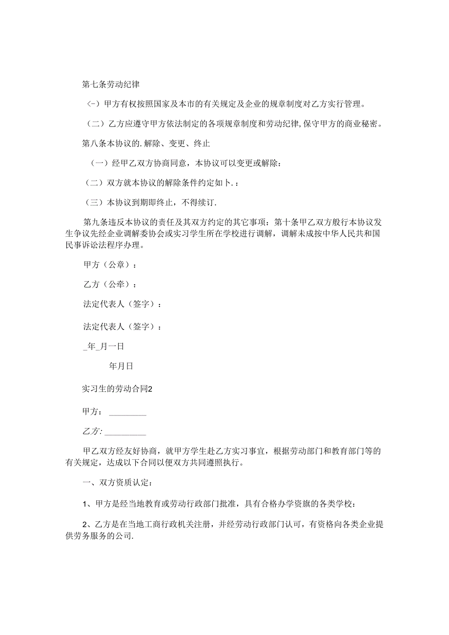 实习生的劳动合同.docx_第2页