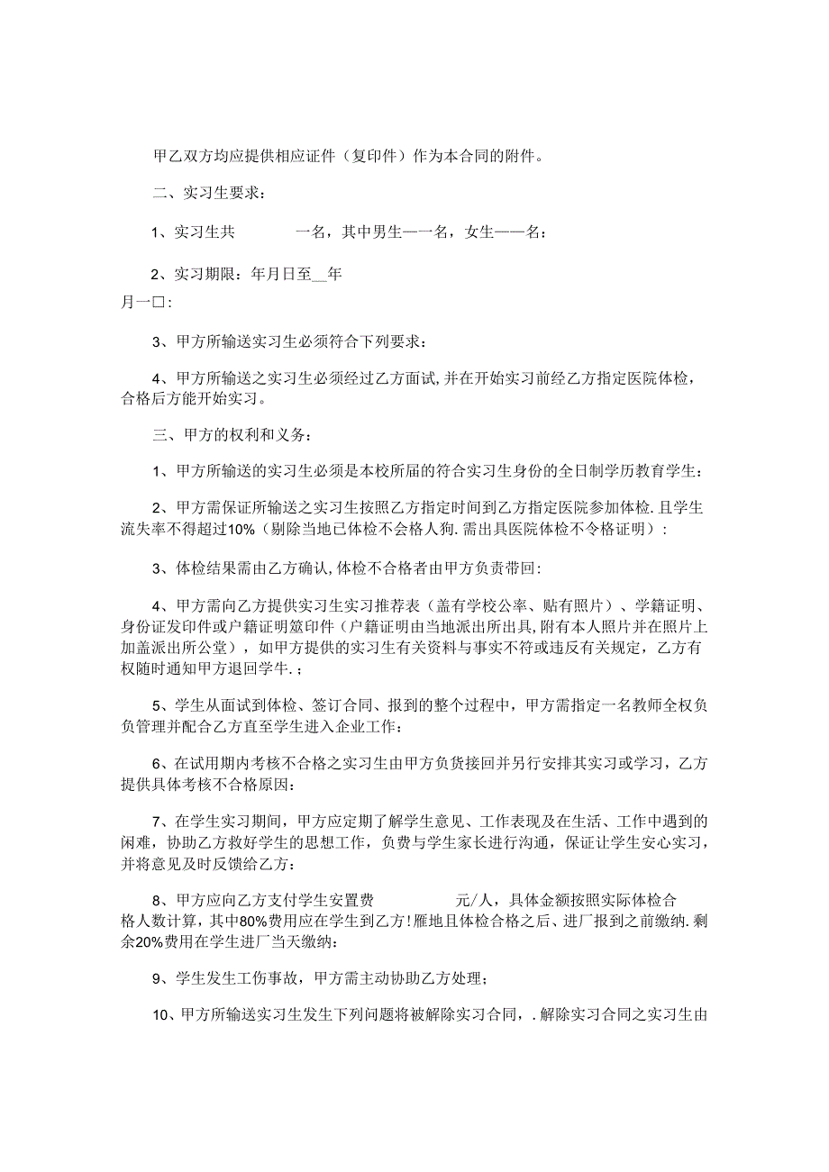 实习生的劳动合同.docx_第3页