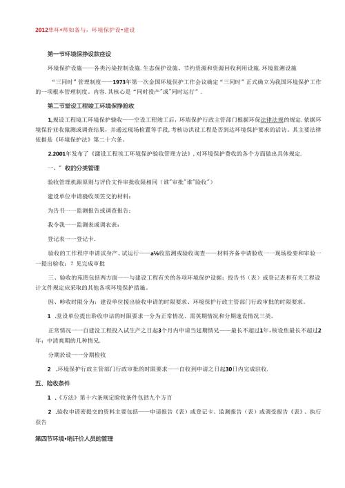 XXXX年环评师法规备考 法规.docx