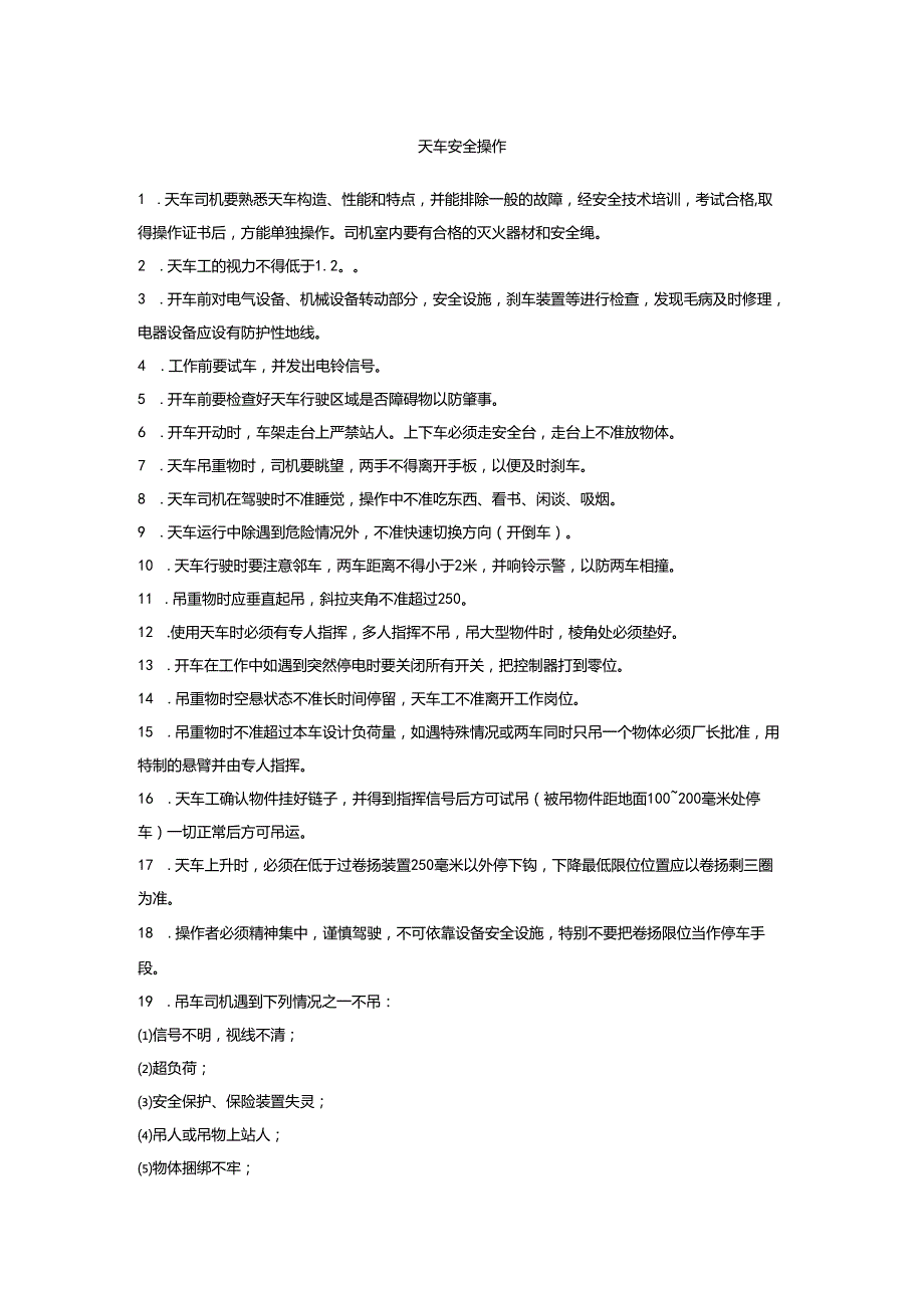 天车资料汇编.docx_第1页