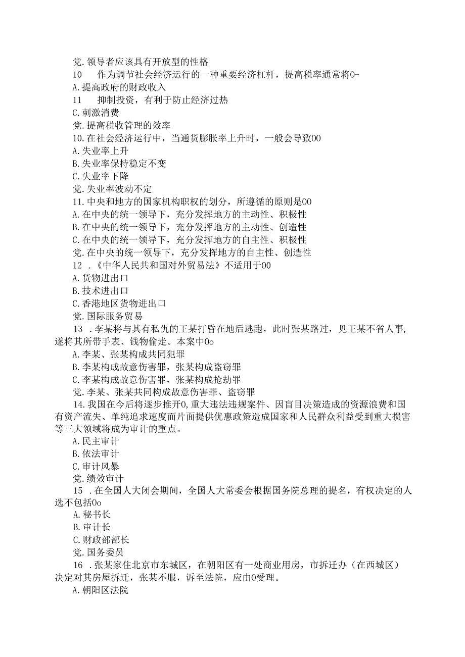 2005年安徽公务员行测考试真题及答案解析.docx_第2页